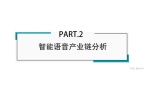 ：从识别到理解的跨越J9国际集团智能语音